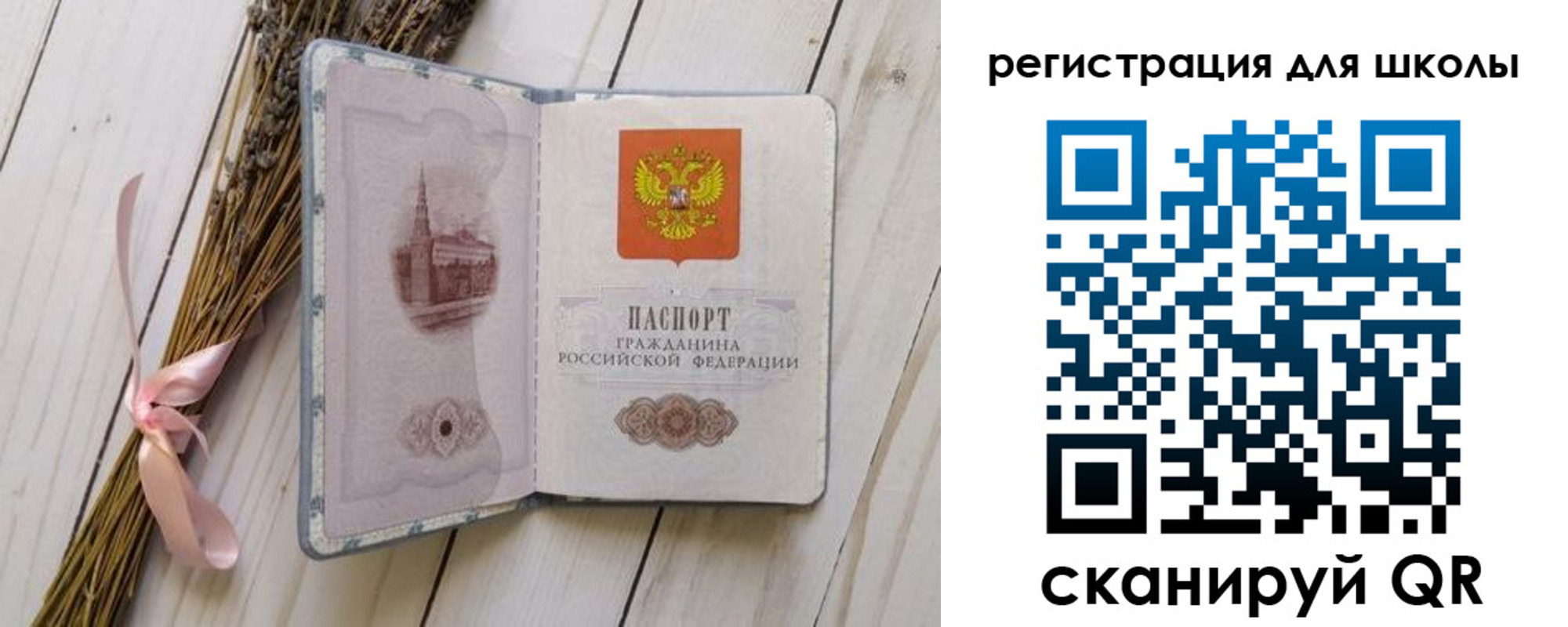 временная регистрация для школы в Феодосии