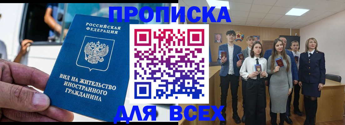 прописка ребенка в Феодосии