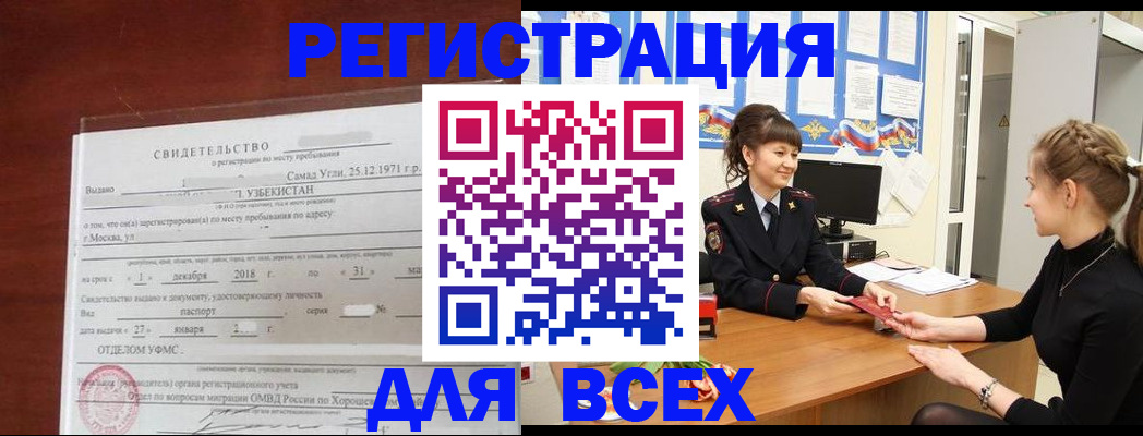 временная регистрация 2025 в Феодосии