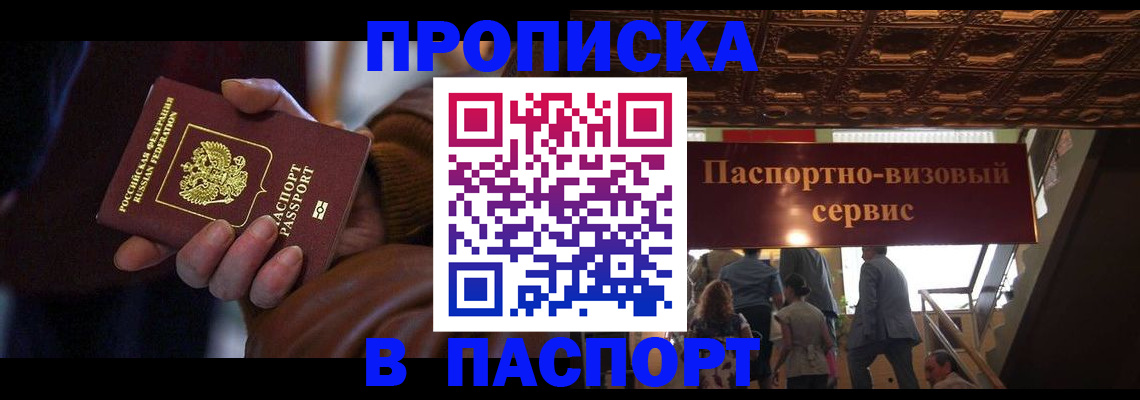 прописка в квартире в Феодосии