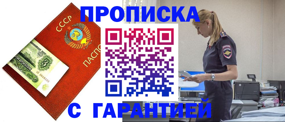 прописка в квартире в Феодосии