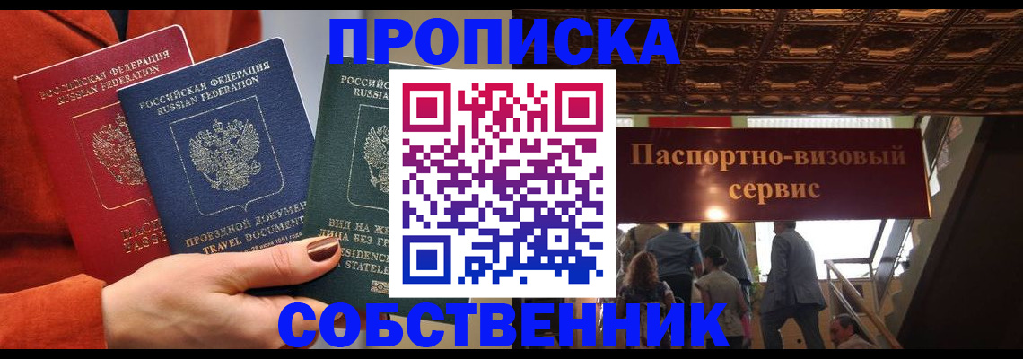временная регистрация в квартире в Феодосии